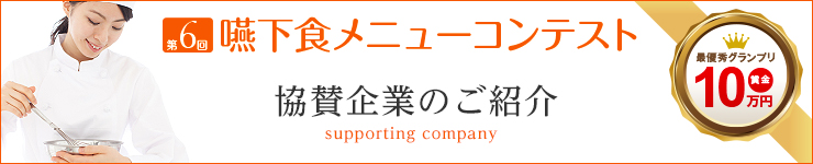 ごちそう嚥下食レシピ