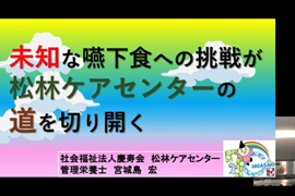 記念セミナーの様子