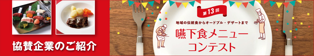 協賛企業のご紹介